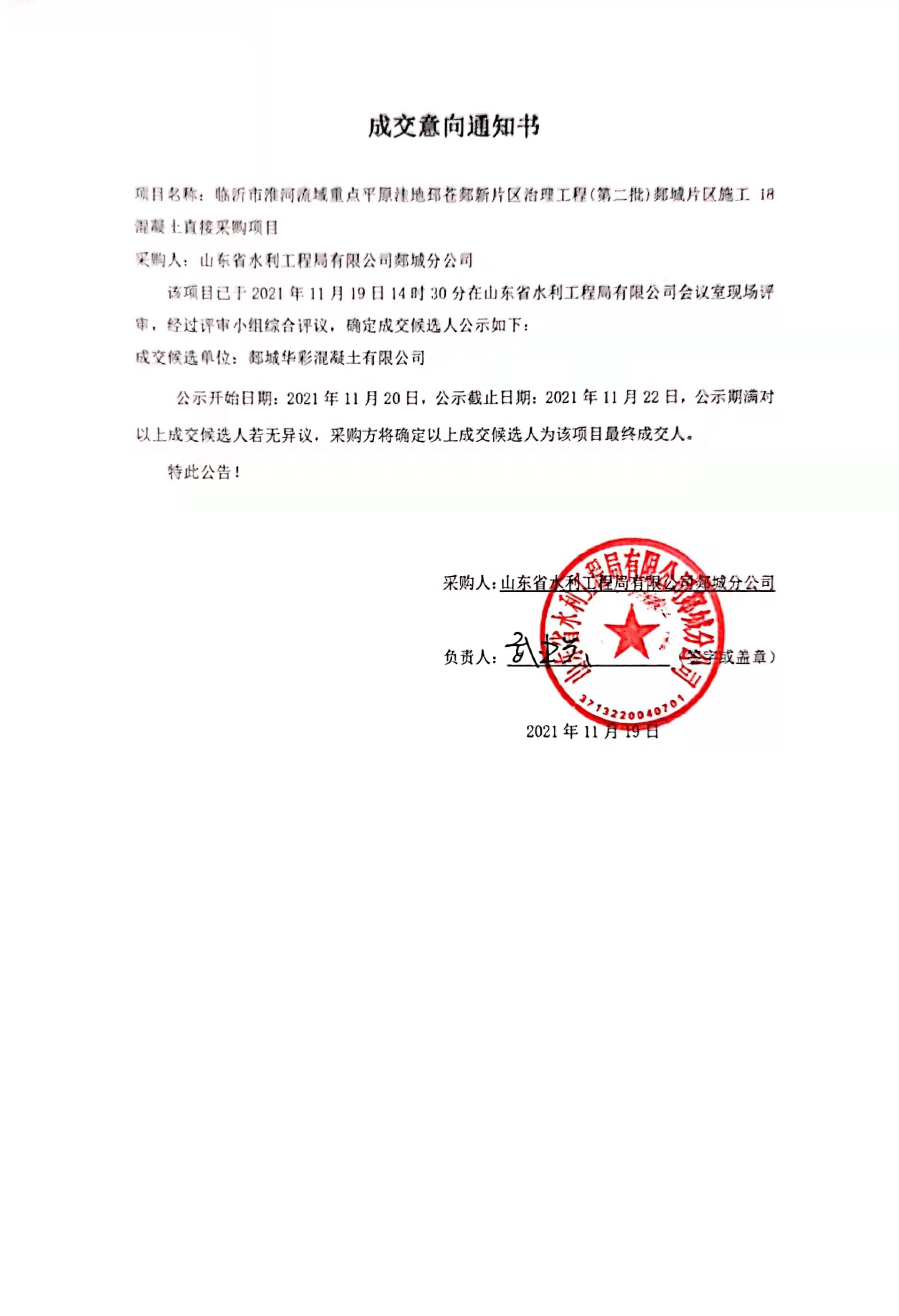 混凝土11.19成交意向書(shū).jpg